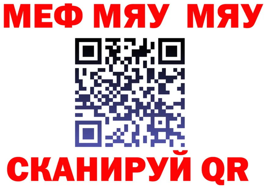 МЯУ-МЯУ кристаллы зеркало маркетплейс KRAKEN Пенза